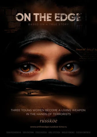 На краю (2018) - смотреть онлайн